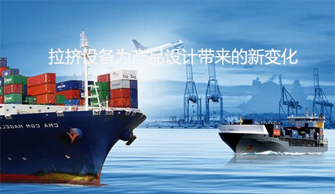 創新制造：拉擠設備為產品設計帶來的新變化