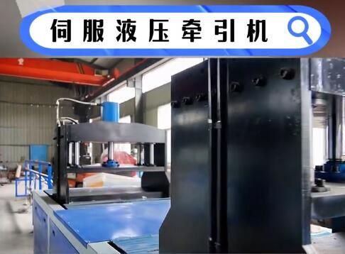 伺服液壓拉擠設備的動態響應技術解析